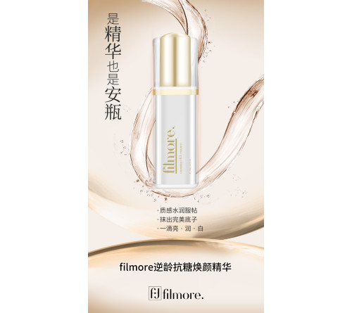 FILMORE 逆龄肌肽抗糖焕颜精华 30ML