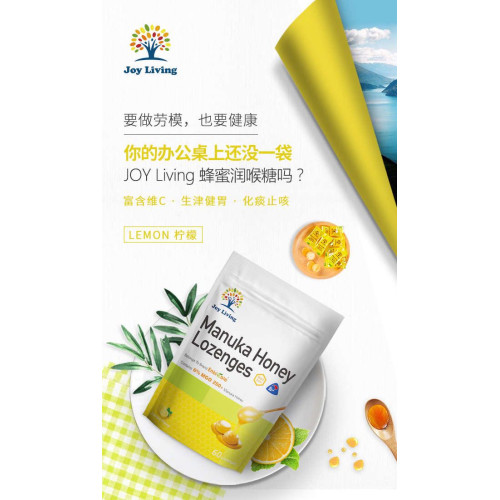 JOY LIVING恬乐园麦卢卡蜂蜜润喉糖 300g  柠檬