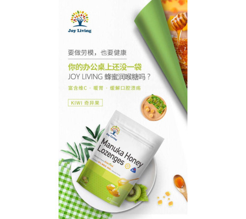 JOY LIVING恬乐园麦卢卡蜂蜜润喉糖 300g  奇异果