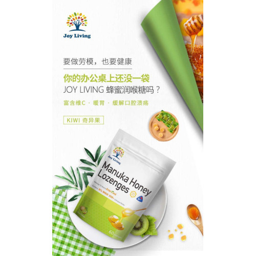 JOY LIVING恬乐园麦卢卡蜂蜜润喉糖 300g  奇异果
